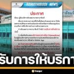 รพ.รามาฯ แจ้งปรับการให้บริการ ตรวจทางไกล-คุมการจ่ายยา เริ่ม 23 มี.ค. เป็นต้นไป