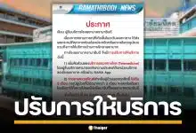 รพ.รามาฯ แจ้งปรับการให้บริการ ตรวจทางไกล-คุมการจ่ายยา เริ่ม 23 มี.ค. เป็นต้นไป