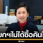 "รัชดา" เบรกโซเชียล "อนุทิน" ไม่ได้ซื้อคันใหม่เพิ่ม ยันรถอีวีค่ายญี่ปุ่น เป็นของลูกชาย