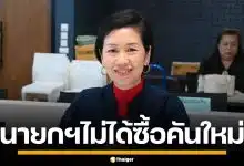 "รัชดา" เบรกโซเชียล "อนุทิน" ไม่ได้ซื้อคันใหม่เพิ่ม ยันรถอีวีค่ายญี่ปุ่น เป็นของลูกชาย