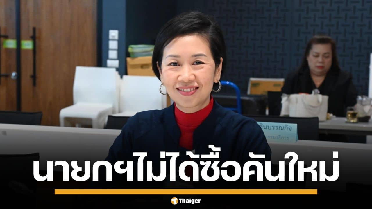"รัชดา" เบรกโซเชียล "อนุทิน" ไม่ได้ซื้อคันใหม่เพิ่ม ยันรถอีวีค่ายญี่ปุ่น เป็นของลูกชาย