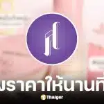 ศรีจันทร์ ประกาศตรึงราคาสินค้าทุกรายการ