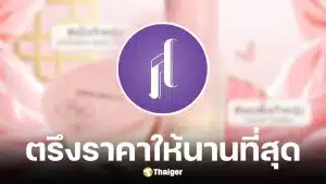 ศรีจันทร์ ประกาศตรึงราคาสินค้าทุกรายการ