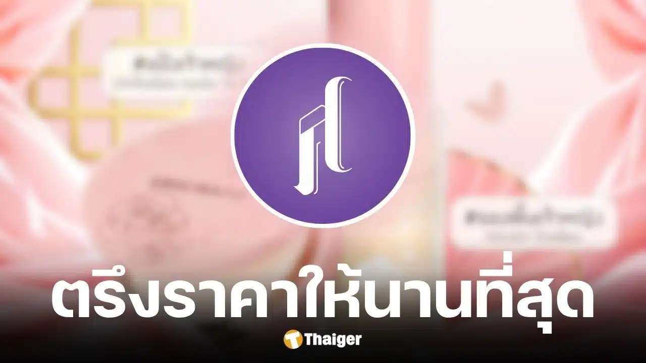 ศรีจันทร์ ประกาศตรึงราคาสินค้าทุกรายการ