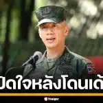 "น.อ.ธรรมนูญ" เปิดใจ น้อมรับคำสั่งเด้งฟ้าผ่า ลั่นรู้ตัวว่าดื้อ แต่ทำเพื่ออธิปไตยชาติ