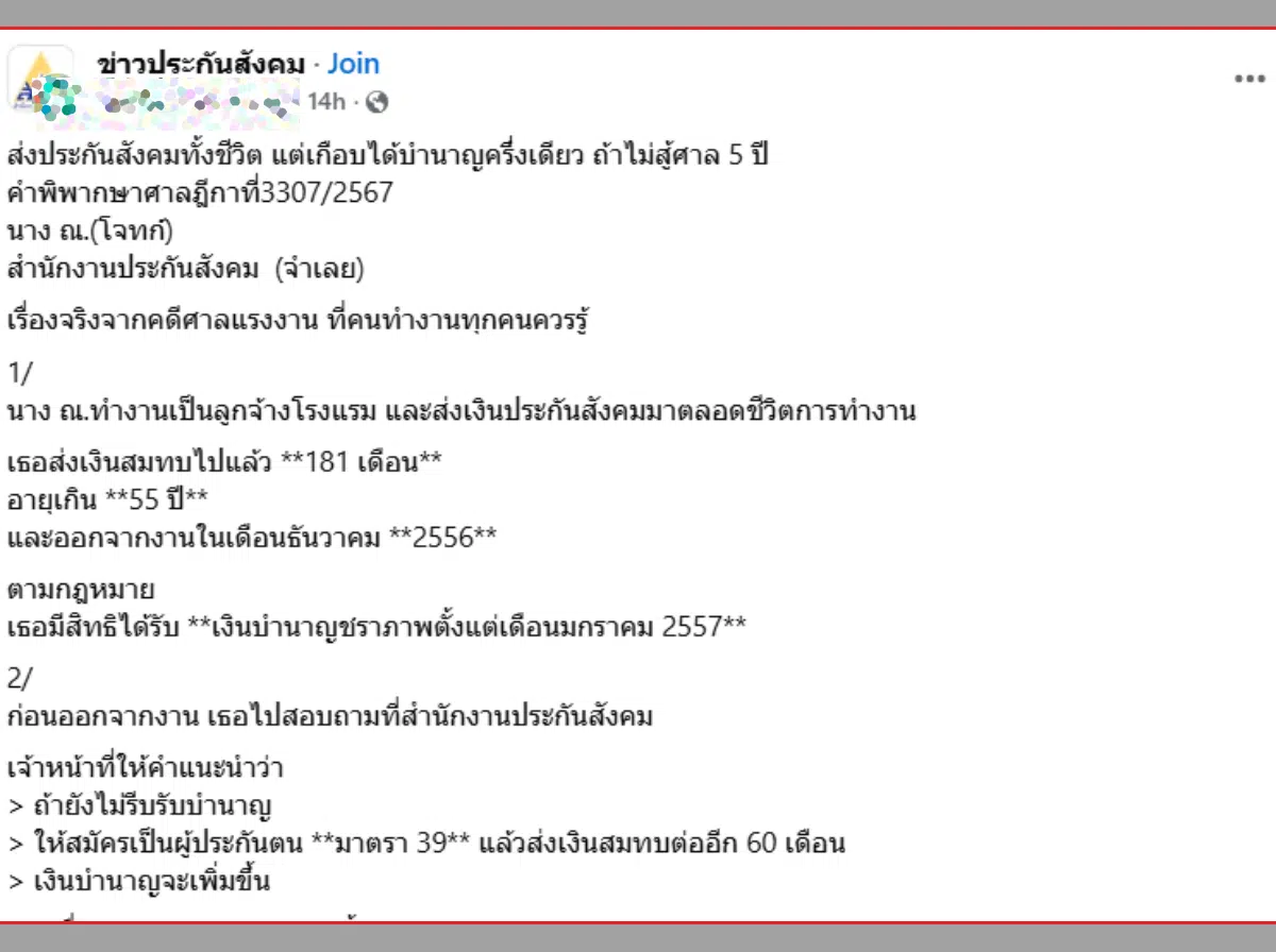 กลุ่มเฟซบุ๊กข่าวประกันสังคม