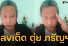 เปิดโพย เลขเด็ด ดุ่ย ภรัญฯ 16/3/69 ส่องเลขท้าย 2-3 ตัวตรง คัดเน้น ๆ เพื่อคอหวย