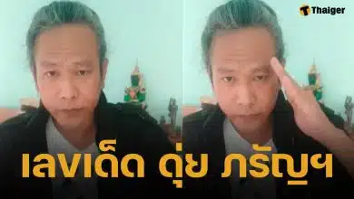 เปิดโพย เลขเด็ด ดุ่ย ภรัญฯ 16/3/69 ส่องเลขท้าย 2-3 ตัวตรง คัดเน้น ๆ เพื่อคอหวย