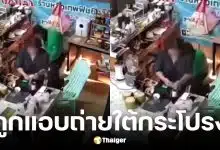 ไรเดอร์ถ่ายใต้กระโปรงแม่ค้า