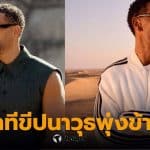 ริโอเฟอร์ดินานด์ ติดในดูไบ