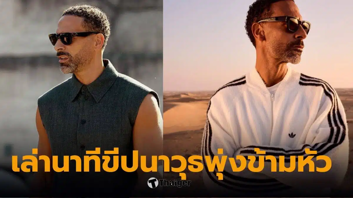 ริโอเฟอร์ดินานด์ ติดในดูไบ