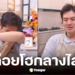 ร็อคกี้ ลูกชาย สุรชัย ปล่อยโฮกลางไลฟ์ ตอบปมถูกไล่เปลี่ยนนามสกุล