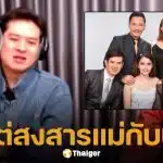 ร็อคกี้ เล่าหมดเปลือก โพสต์ปริศนาด่าใคร? เกี่ยวปมพ่อสุรชัย เปิดตัวภรรยาหรือไม่