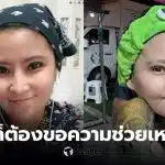 โรสแมรี่ จำนำไอแพด