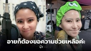 โรสแมรี่ จำนำไอแพด