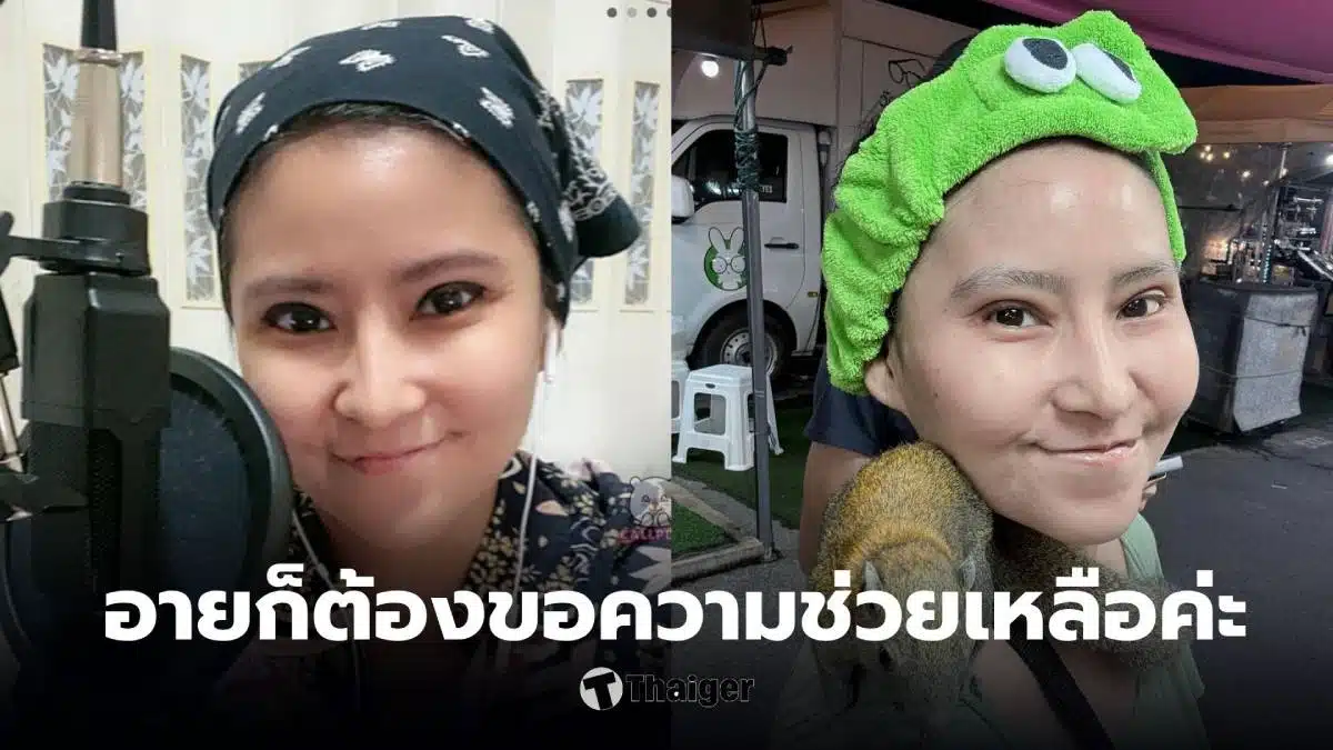 โรสแมรี่ จำนำไอแพด