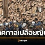 ดับพุ่ง 2 ศพ เทศกาลเปลือยญี่ปุ่น เบียดเสียดแย่ง ท่อนไม้ศักดิ์สิทธิ์