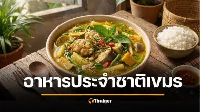 เปิดสูตร "ซัมลอร์ กอร์โก" ซุปผักของคนเขมร ปะทังชีวิตช่วงเขมรแดง ฮิตมาจนทุกวันนี้