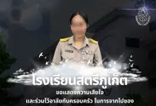 ครูโปร โรงเรียนสตรีภูเก็ต
