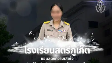 ครูโปร โรงเรียนสตรีภูเก็ต