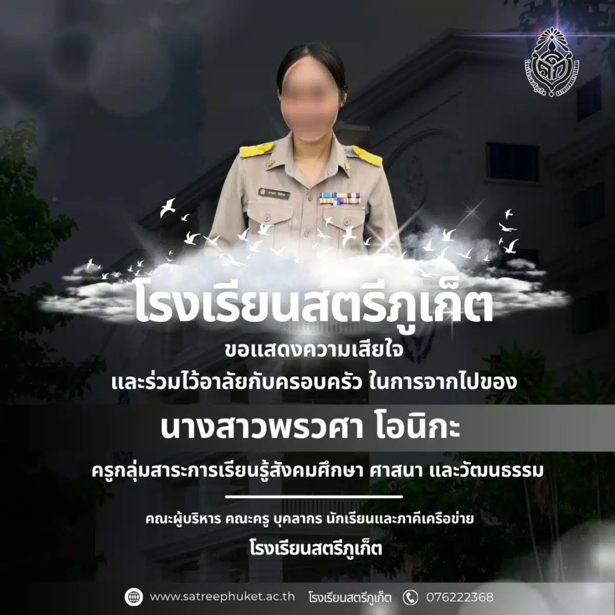 โรงเรียนสตรีภูเก็ต ประกาศไว้อาลัยครูพรวศาผ่านบัญชีเฟซบุ๊กวันที่ 22 มีนาคม 2569