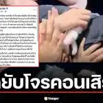 โอ๊ค Little John ถูกขโมยตุ๊กตาสุดหวงกลางเวที เพจตั๋วร้อนฯ ประณามคนร้ายรอรับผลกรรม