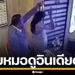 ฉาวโฉ่! อินเดียบุกจับ หมอดูชื่อดัง ลวงสาวขยี้กาม บังคับเป็นชู้ อ้างทำพิธีศักดิ์สิทธิ์