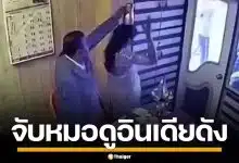 ฉาวโฉ่! อินเดียบุกจับ หมอดูชื่อดัง ลวงสาวขยี้กาม บังคับเป็นชู้ อ้างทำพิธีศักดิ์สิทธิ์