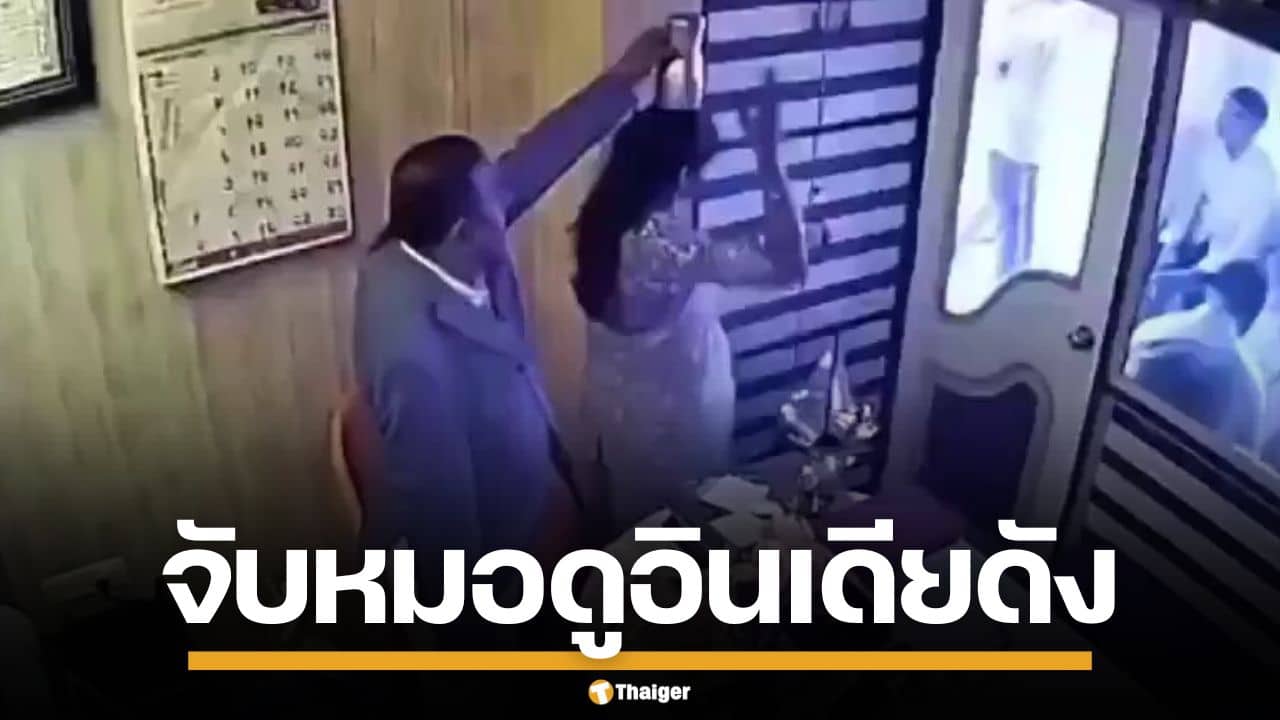 ฉาวโฉ่! อินเดียบุกจับ หมอดูชื่อดัง ลวงสาวขยี้กาม บังคับเป็นชู้ อ้างทำพิธีศักดิ์สิทธิ์