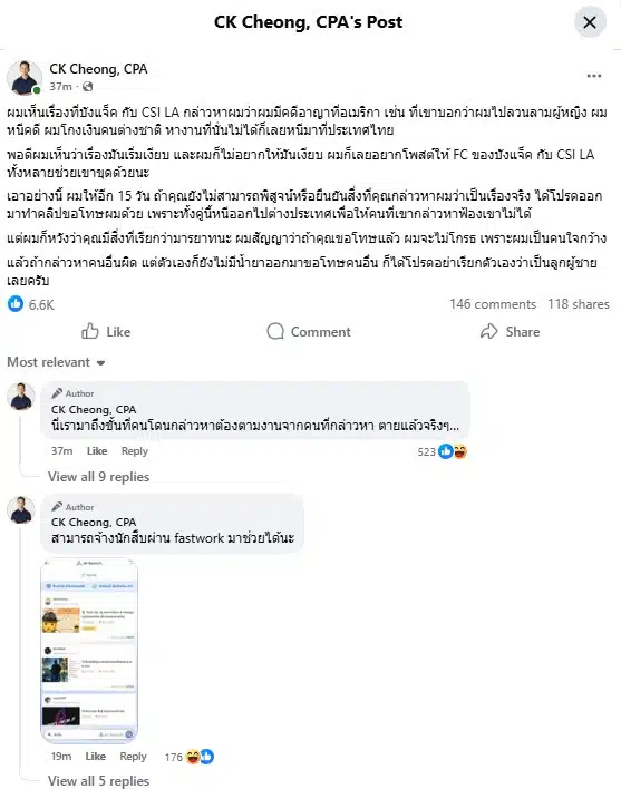 ซีเค จัดหนัก! ให้ 15 วัน บังแจ็ค-CSI LA หาหลักฐานคดีฉาว ถ้ามั่วต้องขอโทษ