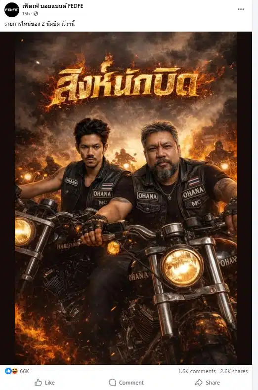 เฟ็ดเฟ่ บอยแบนด์ (FEDFE) ได้ออกมาเคลื่อนไหวโพสต์ข้อความสุดเดือด