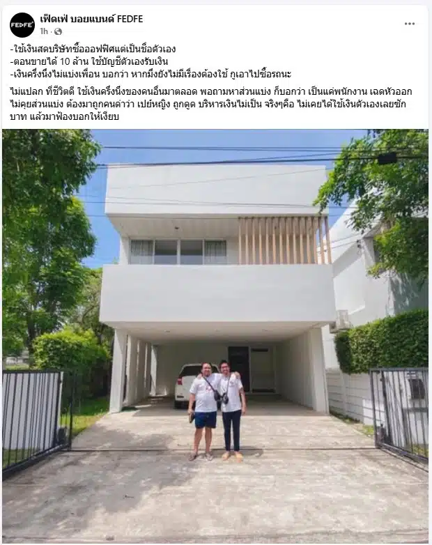 เฟซบุ๊ก เฟ็ดเฟ่ บอยแบนด์ FEDFE โพสต์เดือด เผยพฤติกรรมคนใกล้ชิด