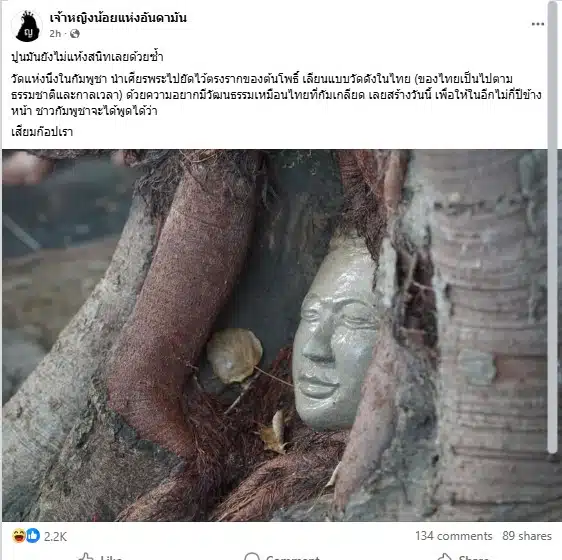 ยัดเยียดความขลัง? สร้าง "เศียรพระในรากไม้" เลียนแบบไทย
