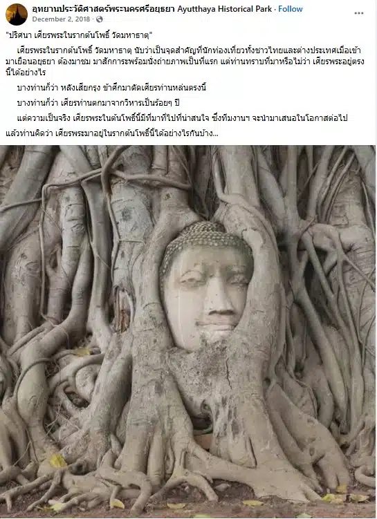 อุทยานประวัติศาสตร์พระนครศรีอยุธยา Ayutthaya Historical Park
