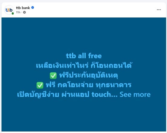 ttb bank เหลือเท่าไหร่ก็โอนได้