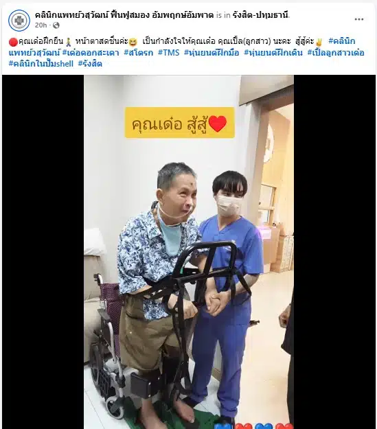ทางด้านเพจคลินิกได้ส่งผ่านข้อความอันอบอุ่นเพื่อเป็นกำลังใจให้กับครอบครัว