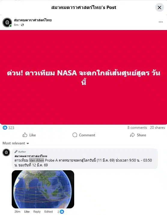 ไทยโดนไหม? เปิดข้อมูลพิกัดวงโคจร