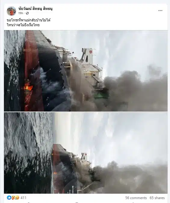 ขอโทษที่พาแม่กลับบ้านไม่ได้ ไหนว่าจะไม่ยิงเรือไทย