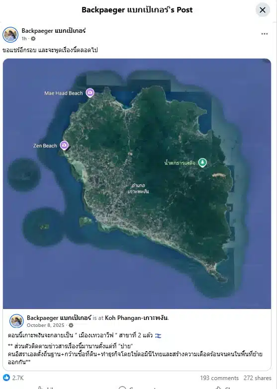 ซันนี่ เจ้าของเพจ Backpaeger เตือนภัยกลุ่มทุนต่างชาติกว้านซื้อที่ดินเกาะพะงัน
