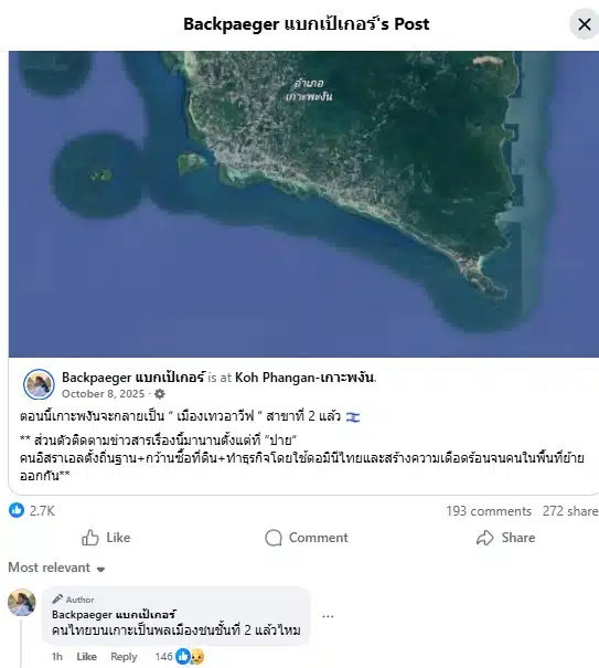 กลุ่มชาวต่างชาติเหล่านี้ใช้วิธีกว้านซื้อที่ดินและประกอบธุรกิจต่าง ๆ