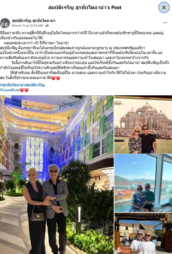 เปิดประวัติ ไดอาน่า พนิดา ภรรยาสุรชัย สมบัติเจริญ จดทะเบียน 44 ปี