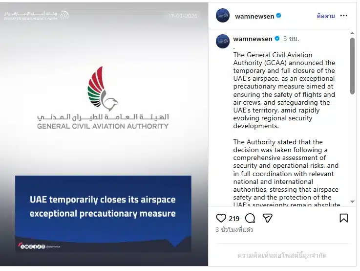 เปิดน่านฟ้าตามปกติใน 2 ชั่วโมง