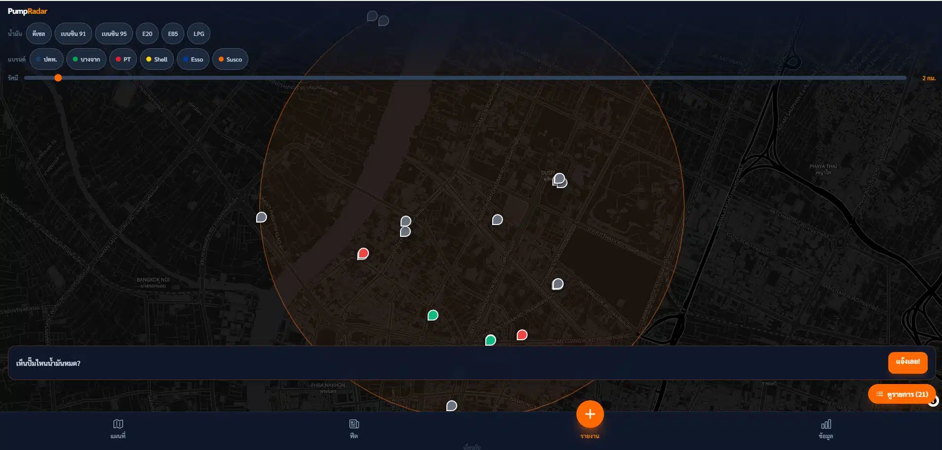 ขั้นตอนการใช้งาน PumpRadar