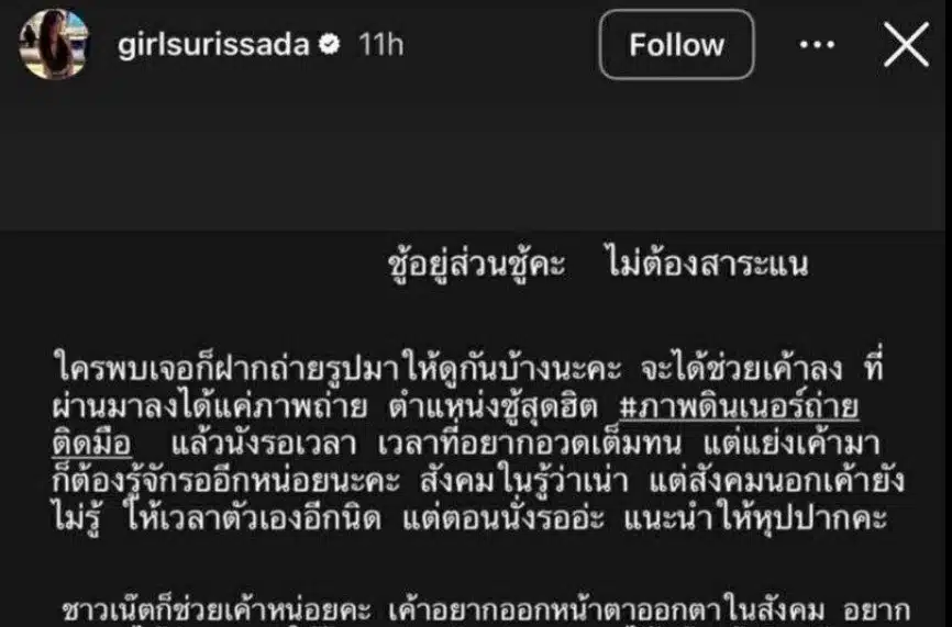 "ชาวเน็ตก็ช่วยเค้าหน่อยค่ะ เค้าอยากออกหน้าออกตาในสังคม อยากได้ซีน จะได้กล้าเปิดตัว"