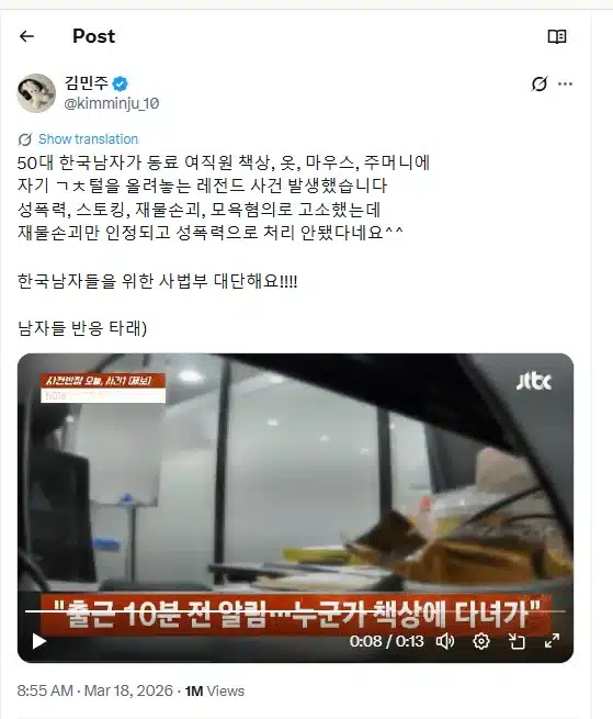 แต่ศาลเอาผิดแค่ข้อหาทำลายทรัพย์สิน ปัดตกข้อหาคุกคามทางเพศ