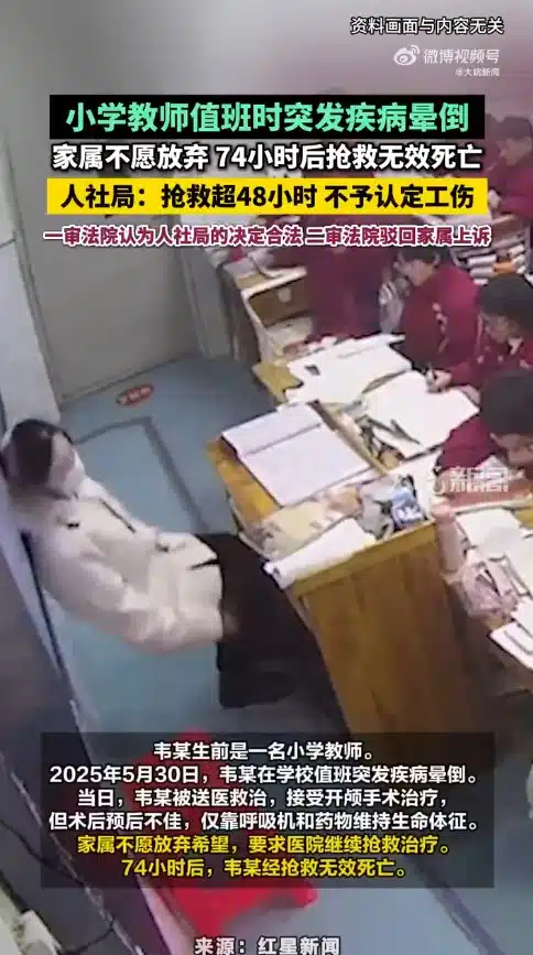 ศาลเมืองกุ้ยก่างพิพากษาคดีครูเว่ยหมดสติขณะสอนเมื่อเดือน พ.ค. 2568 และเสียชีวิตหลังกู้ชีพนาน 74 ชั่วโมง ชี้ไม่เข้าข่ายอุบัติเหตุจากการทำงาน