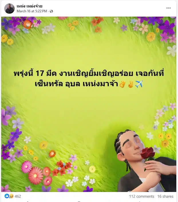 บทบาทในรายการ บริษัทฮาไม่จำกัด เหน่ง
