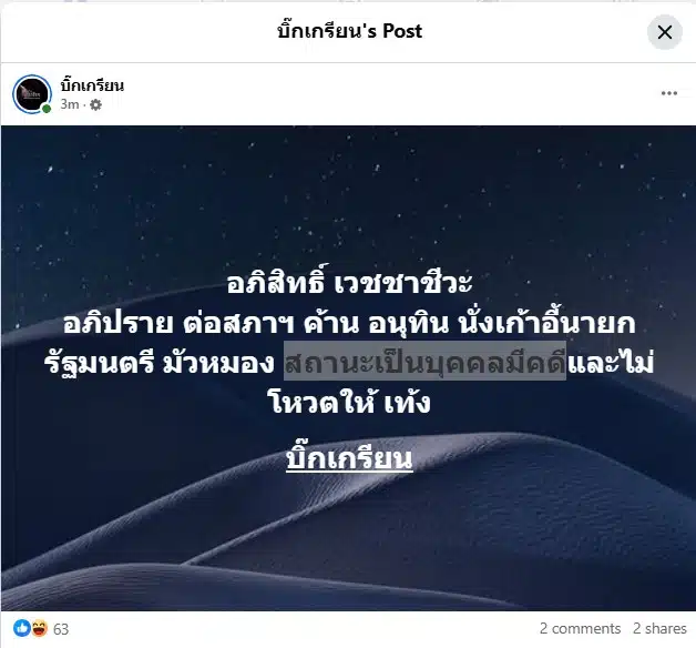 อ้างอิงข้อมูลจาก : FB/บิ๊กเกรียน