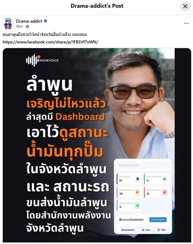 แดชบอร์ดน้ำมัน Real-Time ของสำนักงานพลังงาน