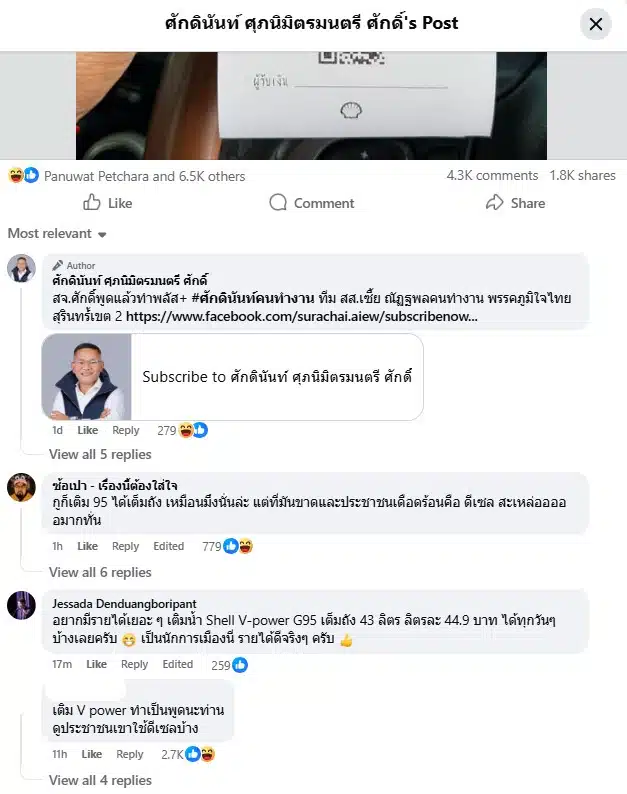 ยากมีรายได้เยอะ ๆ เติมน้ำ Shell V-power G95 เต็มถัง 43 ลิตร ลิตรละ 44.9 บาท ได้ทุกวันๆ